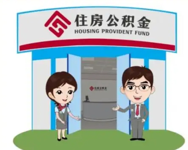 青岛灵活就业公积金怎么销户提取（青岛灵活就业公积金销户提取能再开户吗）